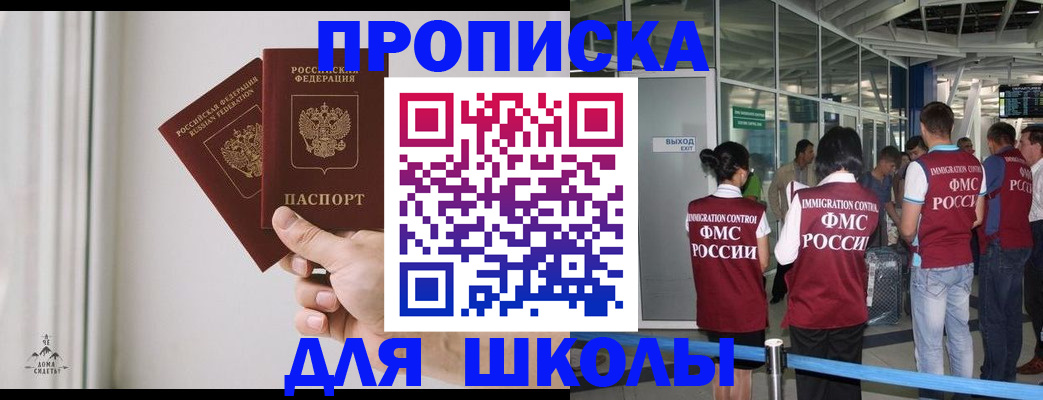 прописка от собственника в Северобайкальске