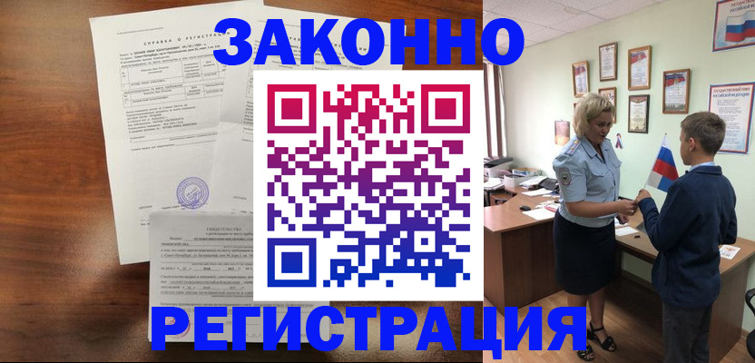 прописка иностранных граждан в Северобайкальске